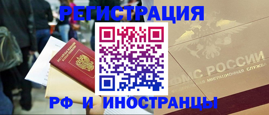 прописка иностранных граждан в Боровичах