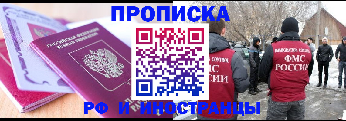 прописка штамп в Боровичах