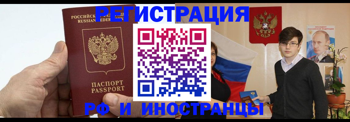 временная регистрация недорого в Боровичах