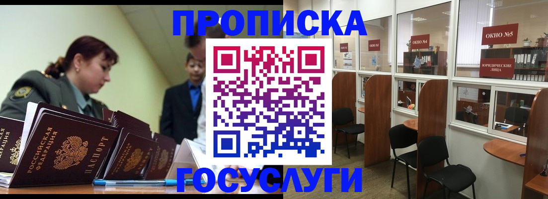 прописка регистрация в Боровичах