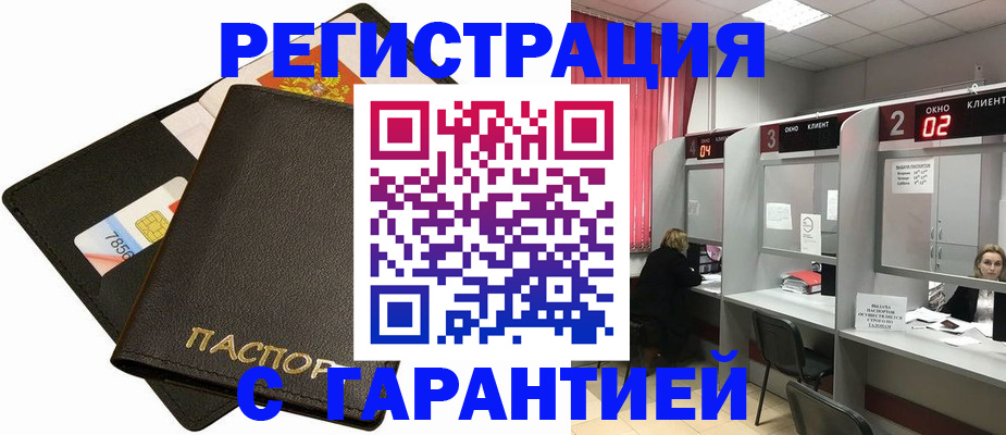 временная регистрация недорого в Боровичах