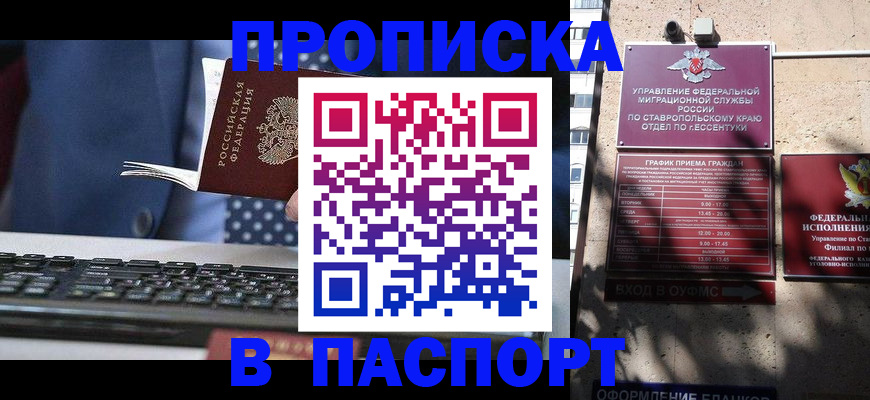 прописка в квартире в Боровичах