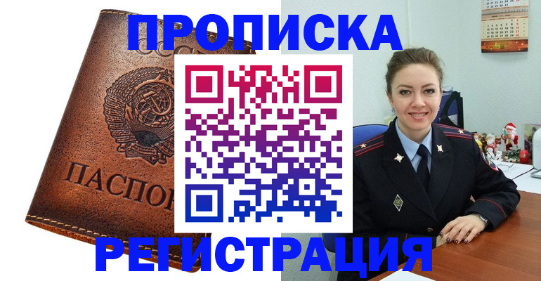 прописка для военкомата в Боровичах