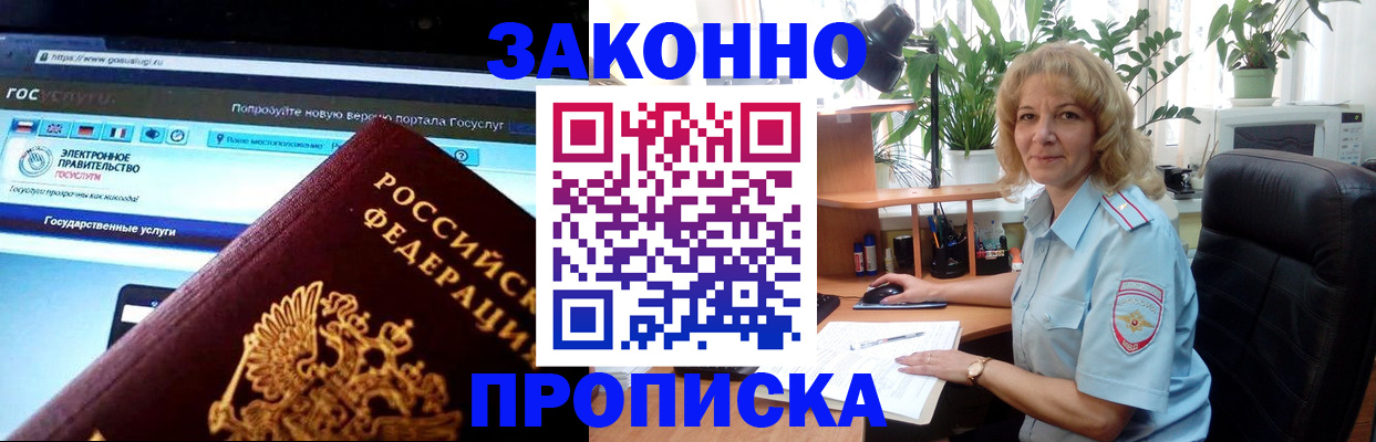 прописка ребенка в Боровичах