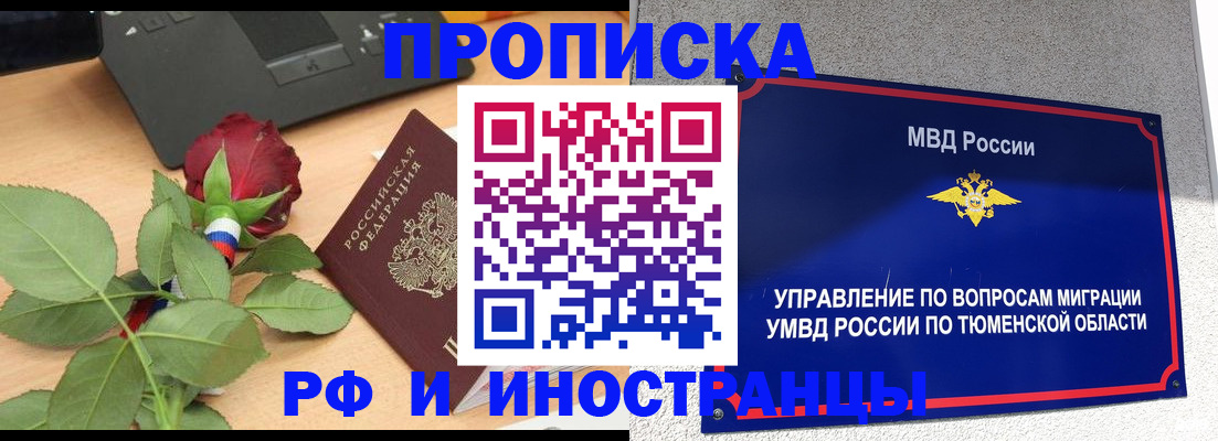 прописка иностранных граждан в Боровичах