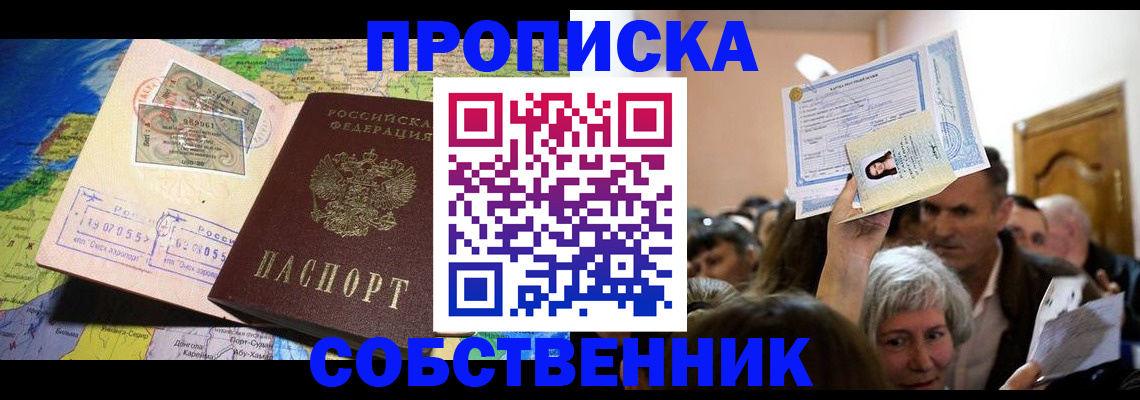 прописка регистрация в Боровичах
